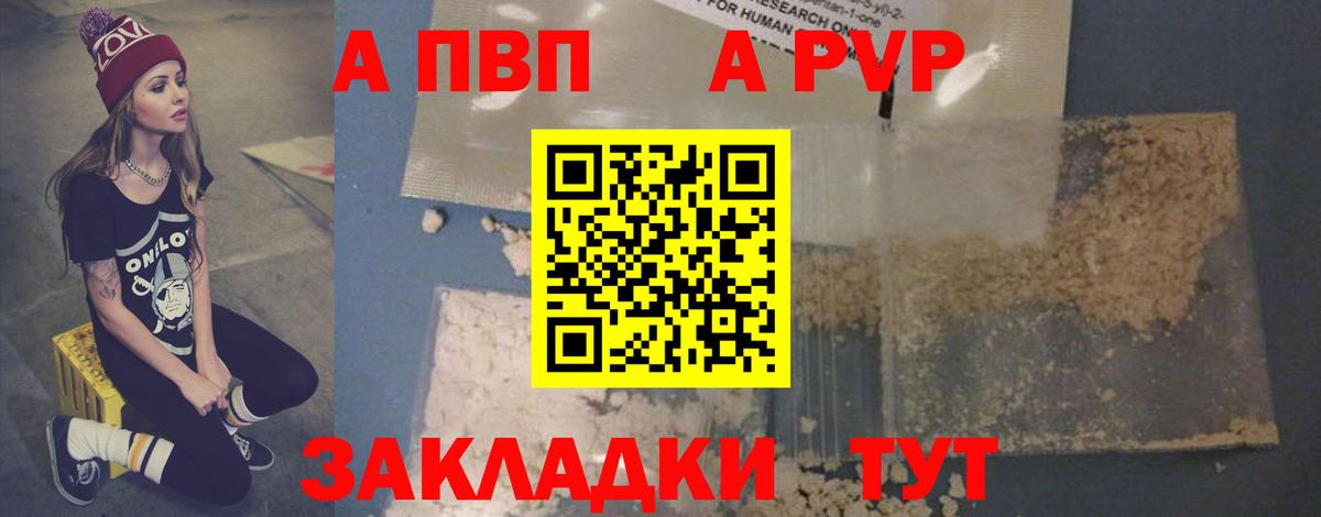 Alfa_PVP Crystall  Вход с VPN  Жуковский  A-PVP кристаллы 