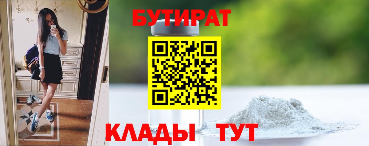 Бутират GHB  Вход с VPN  Жуковский 