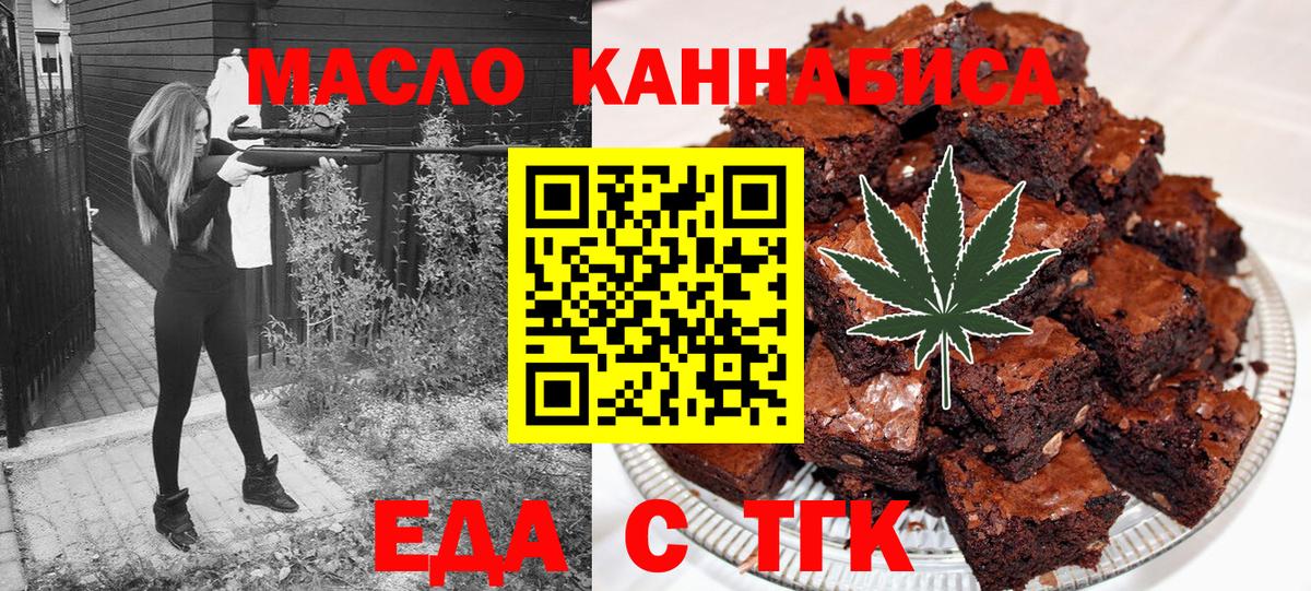 Еда ТГК марихуана  Вход с VPN  Жуковский 