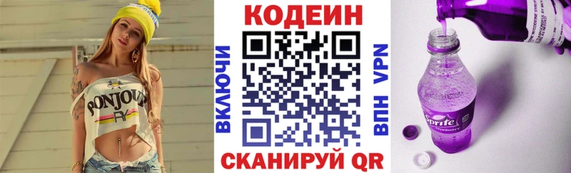 Codein Purple Drank  купить закладку  Жуковский 