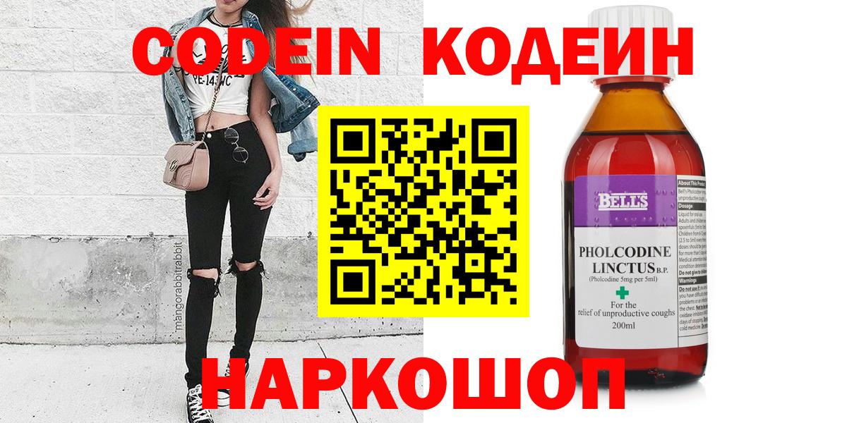 Codein Purple Drank Жуковский