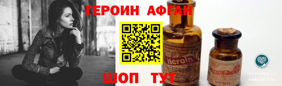ГЕРОИН Heroin Жуковский