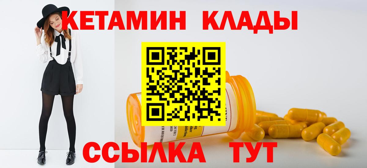 Жуковский  КЕТАМИН VHQ  Вход с VPN 