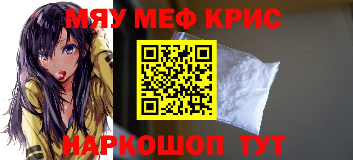 Мефедрон 4 MMC  МЕФ  Жуковский  Вход с VPN  МЯУ-МЯУ кристаллы 