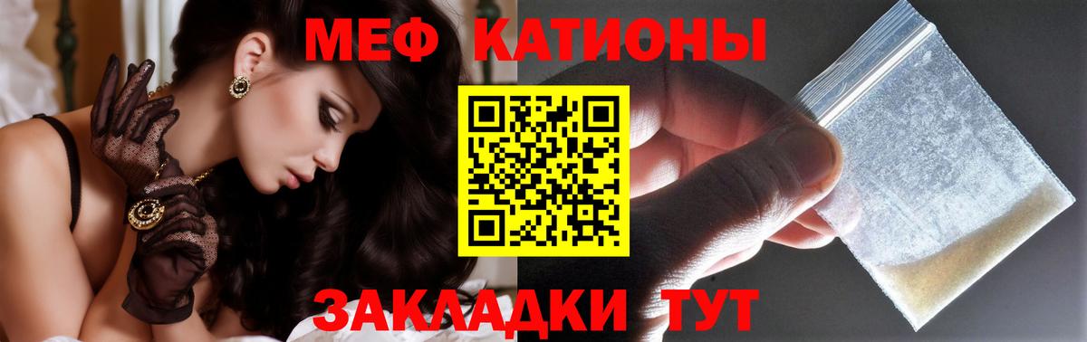 Меф мяу мяу кристаллы Жуковский
