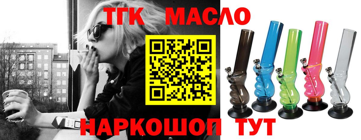 ТГК концентрат  Вход с VPN  Жуковский 